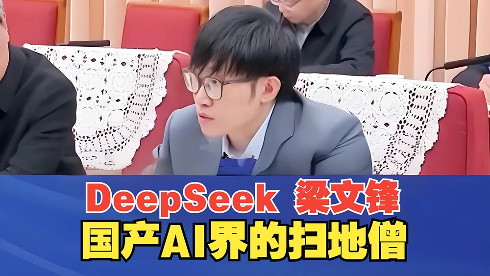 图片[1]-梁文峰：从高考状元到AI先锋，DeepSeek的创业追梦路-深度互联