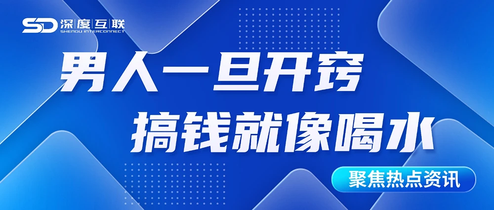创业者必看:一旦开窍,搞钱真的像喝水一样简单