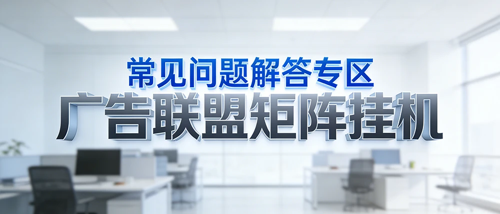 什么是挂机？原理是什么？怎么实现收益？——解放双手的自动模式全解析[问答]