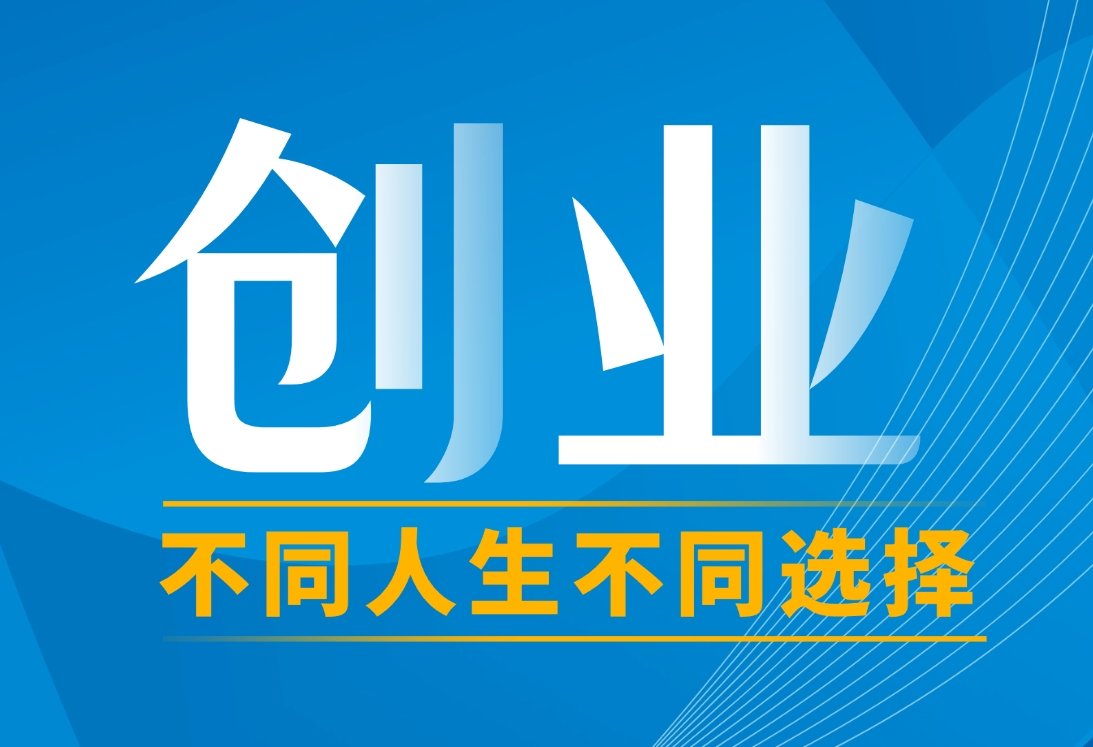 互联网创业新手指南：从摆摊到开公司的真实套路-深度互联