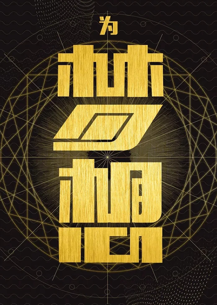 及时 快速响应咨询并给予解决-深度互联