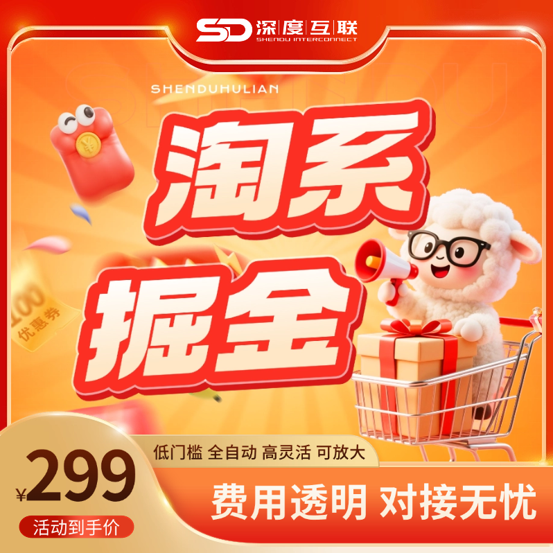 淘系全自动掘金项目 10元换60元金豆 当日上手当日赚 零风险变现-深度互联