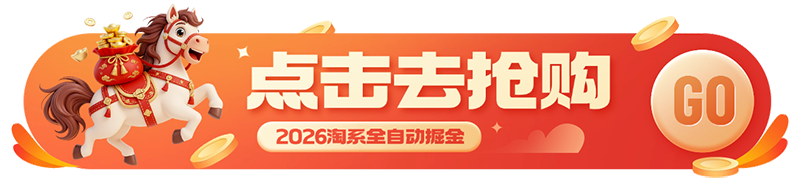 图片[3]-淘系全自动掘金：10元换60元金豆，当日上手当日赚，零风险快速变现！【简介】-深度互联