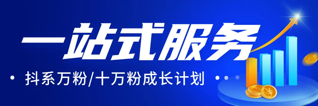 图片[1]-抖音万粉计划：个人/工作室可复制的低风险变现方案【简介】-深度互联