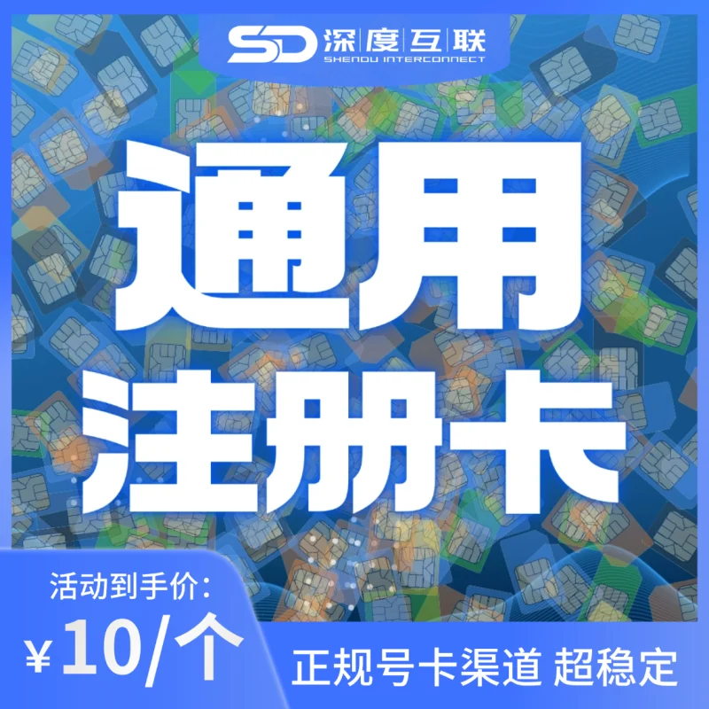 抖音万粉计划账号专用注册卡 合规防封 支持矩阵运营 批量采购-深度互联