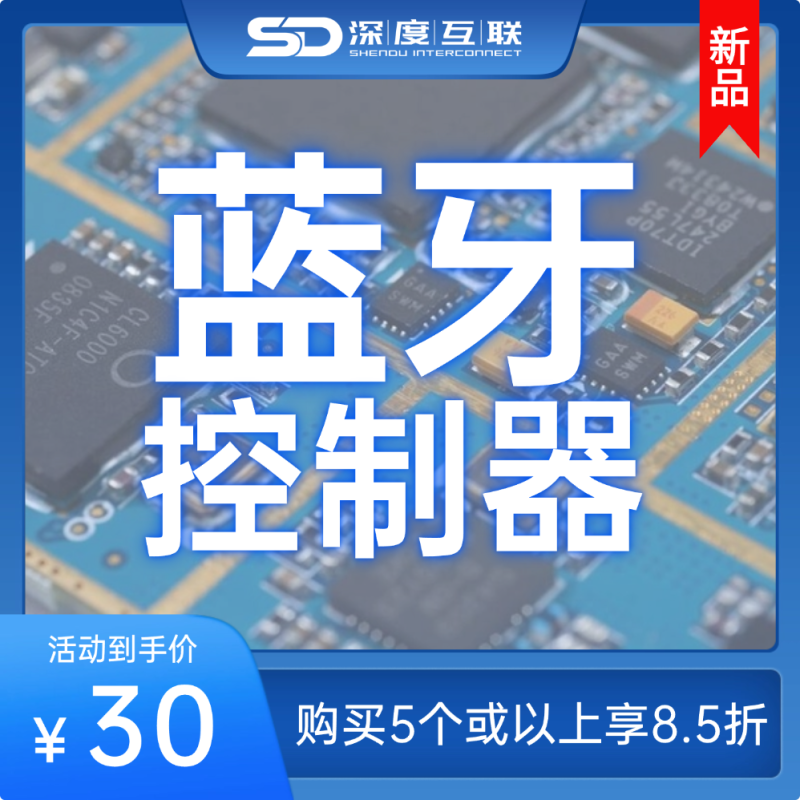 辅助硬件｜OTG蓝牙控制器-深度互联