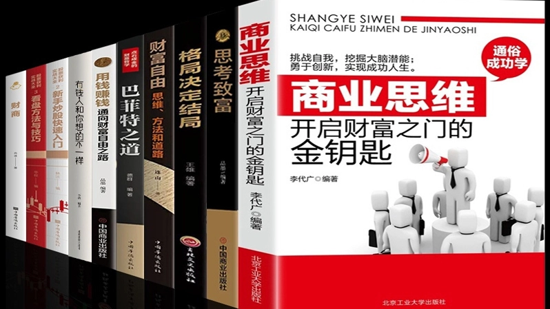 十大顶级商业思维｜重塑认识+深耕布局+利他共赢=乘风破浪-深度互联