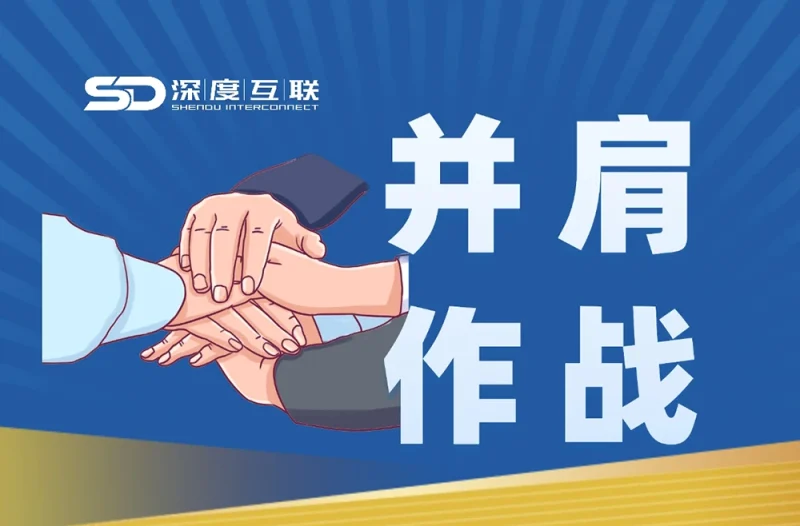 深度互联创业生态圈：资源共享 + 模式革新，普通人也能逆袭赚钱[企宣]-深度互联