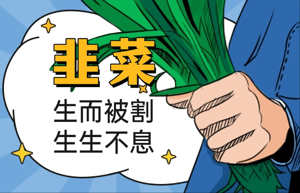 警惕!这些 “赚钱项目” 全都是割韭菜-深度互联