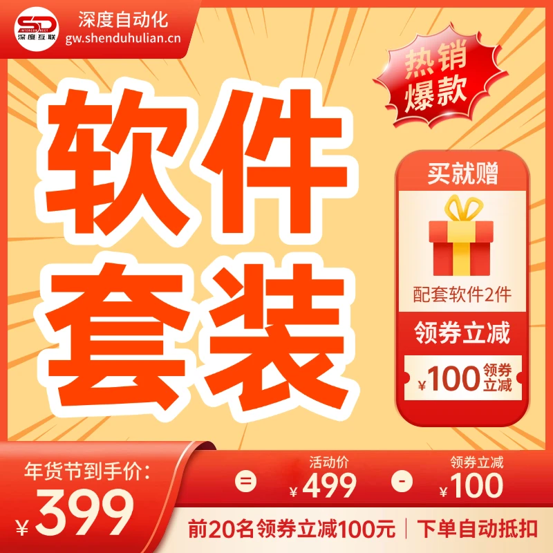 深度自动化控制系统【创业版】｜套装购买-深度互联